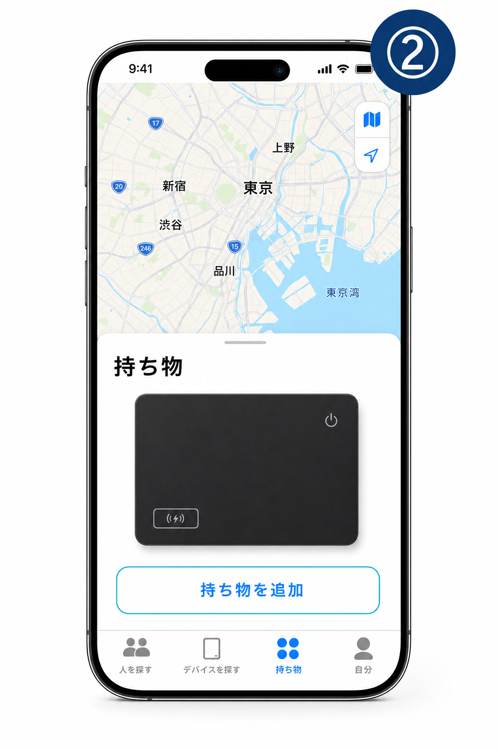 「持ち物を追加」をタップ