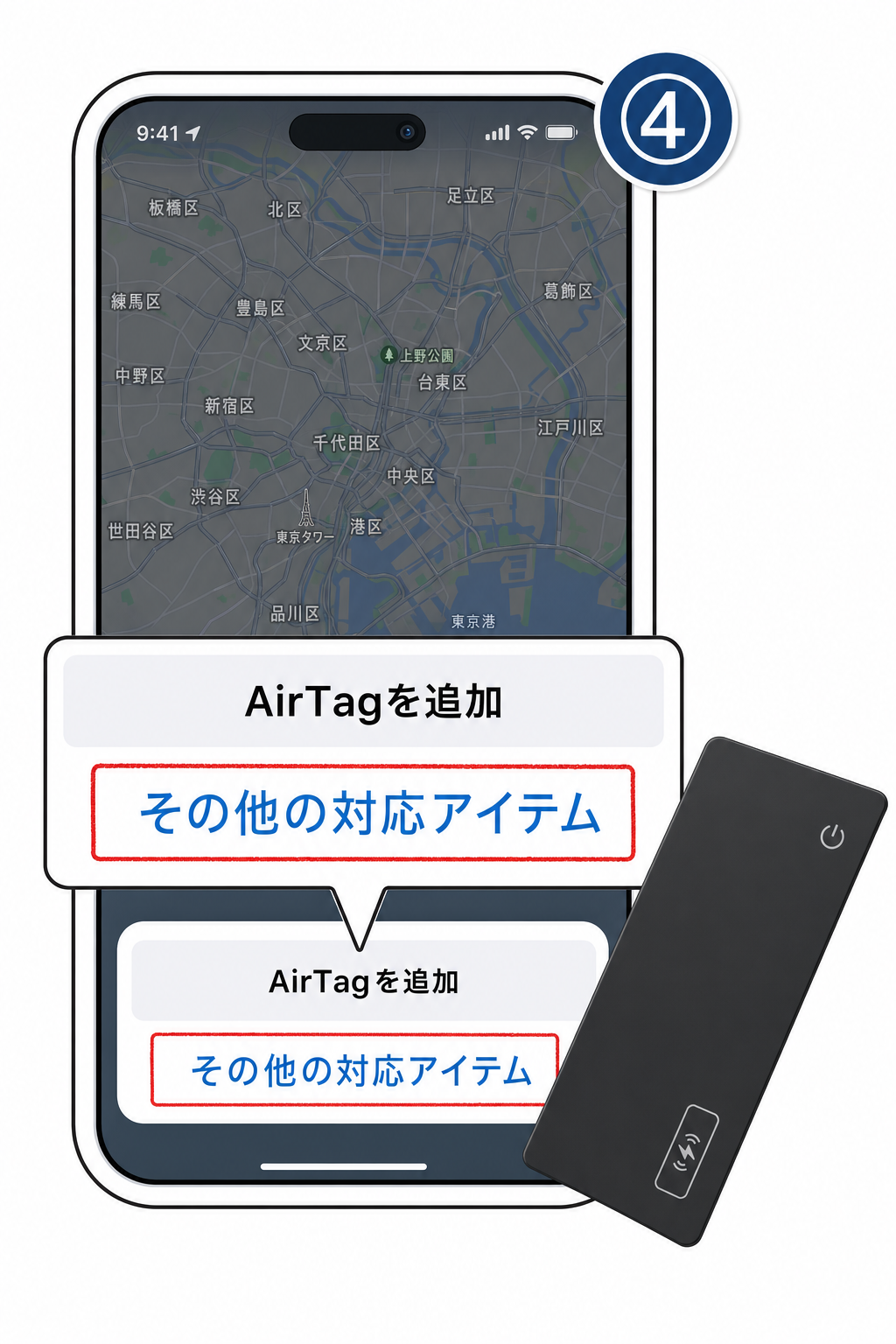 「その他の対応アイテム」をタップ